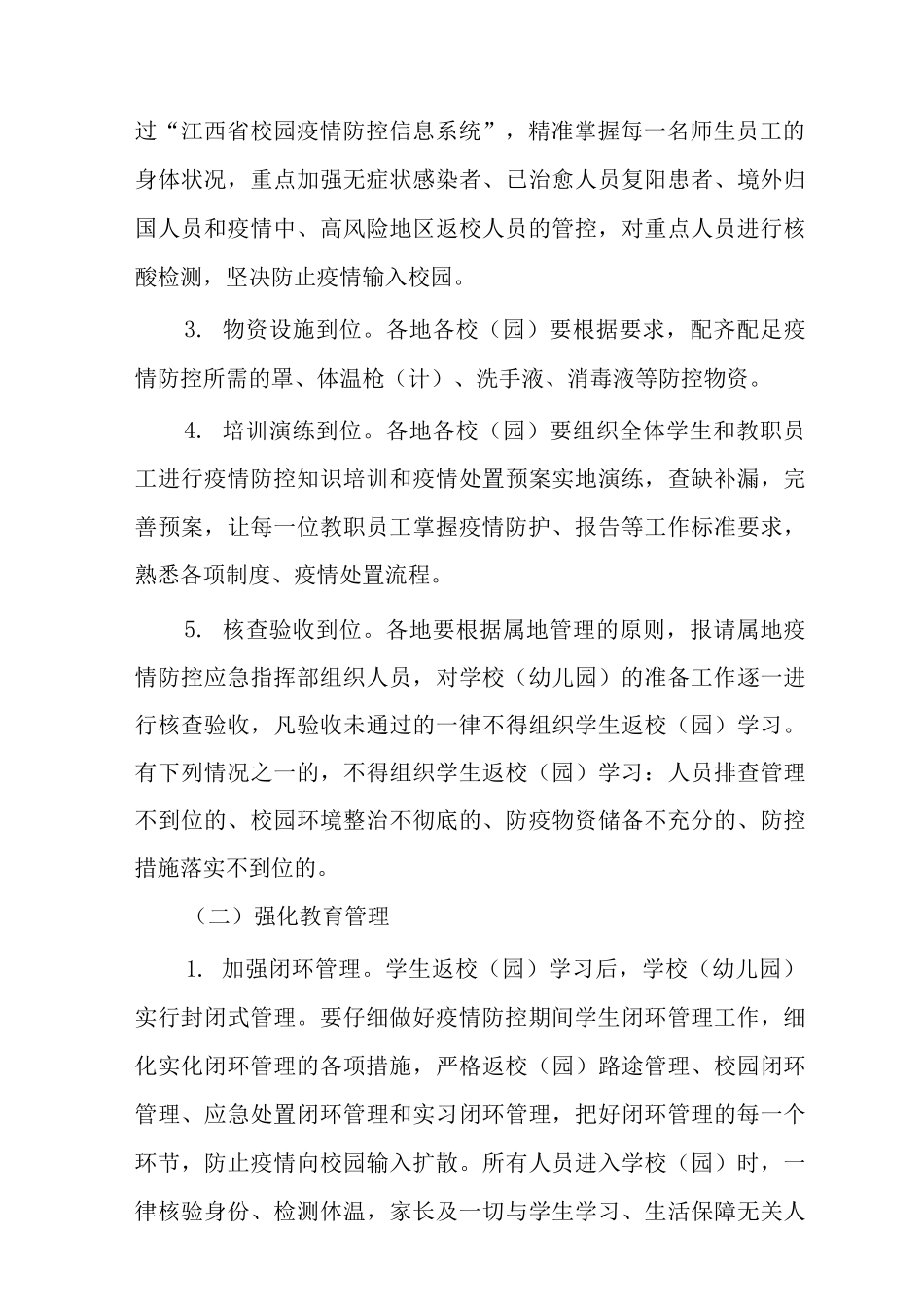 2025年春季学期学校学生返校学习工作方案_第3页