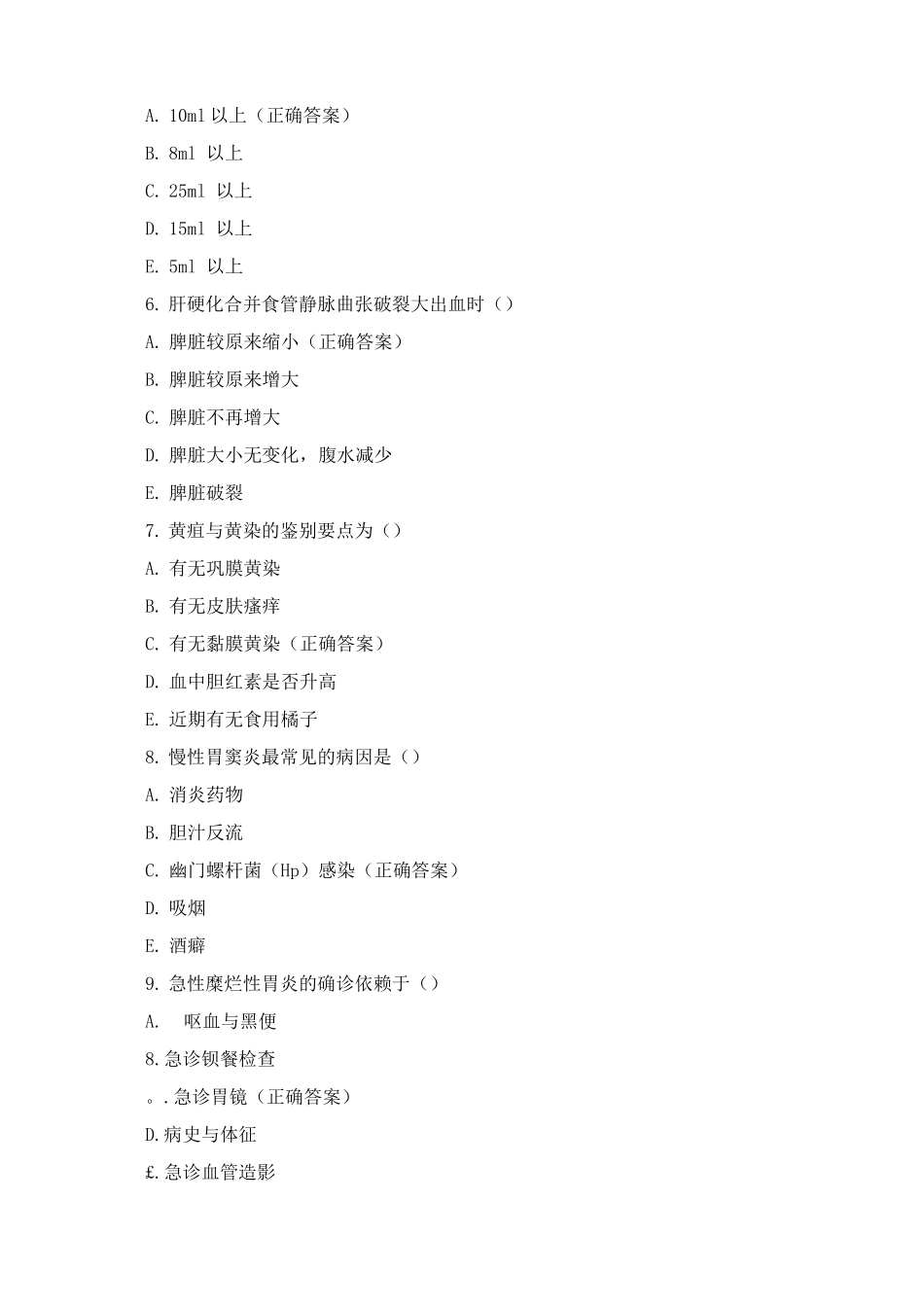 2025年春季学期《临床医学概论》期中考试试题及答案_第2页