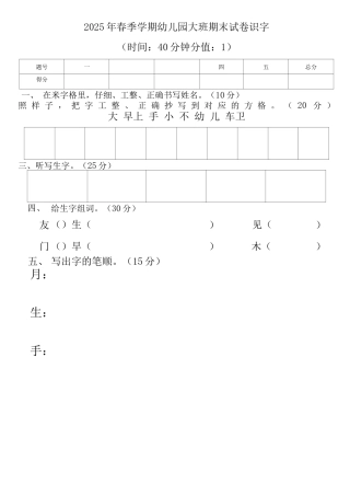 2025年春季学期幼儿园大班期末试卷