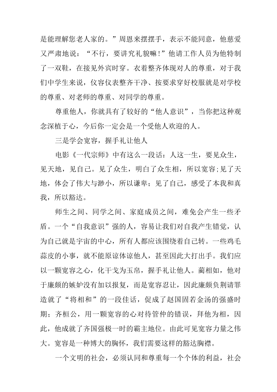 2025年春季开学校长讲话稿范文_第3页