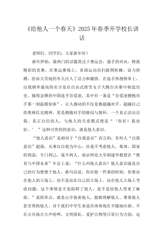 2025年春季开学校长讲话稿范文