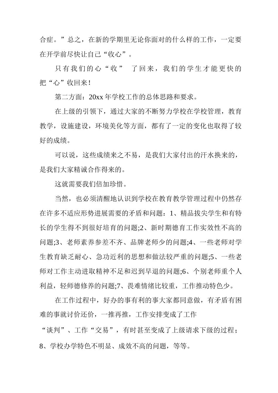2025年春季开学校长在全体教师会上的讲话_第2页