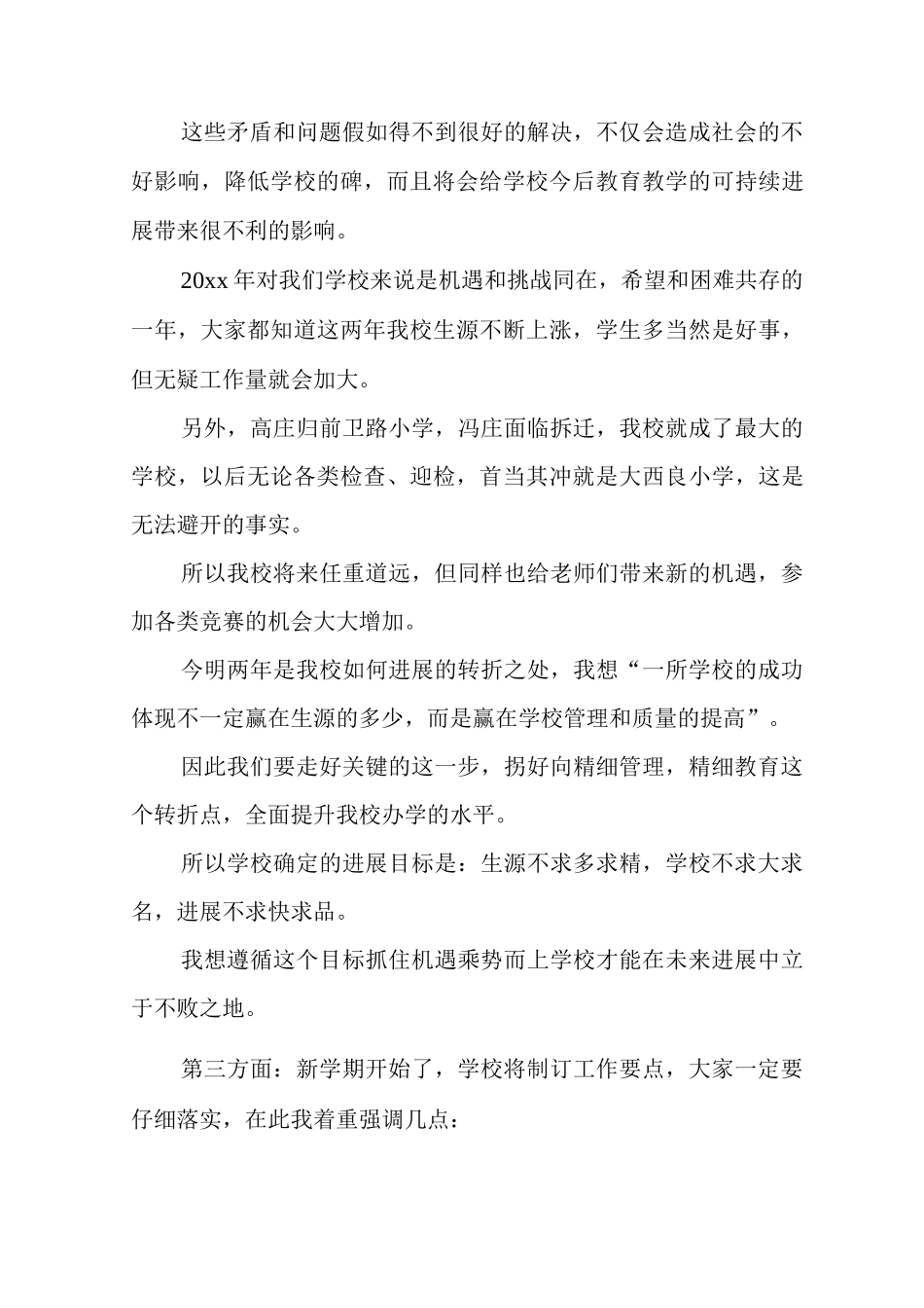 2025年春季开学校长在全体教师会上的讲话_第3页