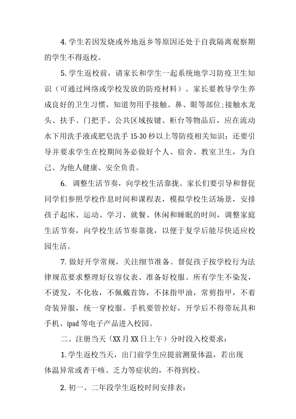 2025年春季开学前致初一、初二家长、学生一封信_第2页