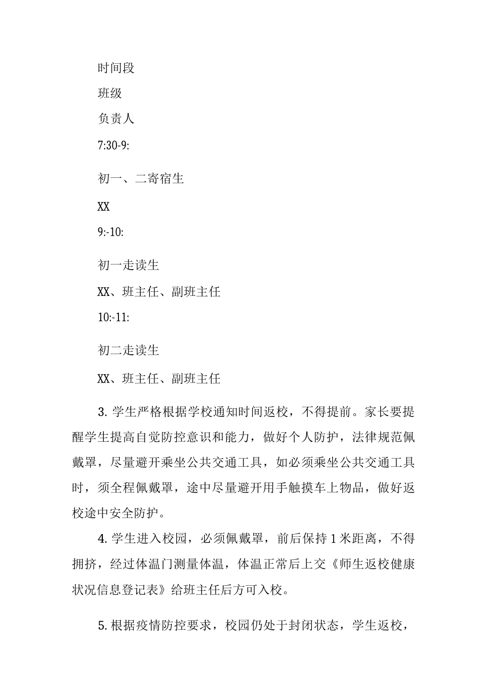 2025年春季开学前致初一、初二家长、学生一封信_第3页