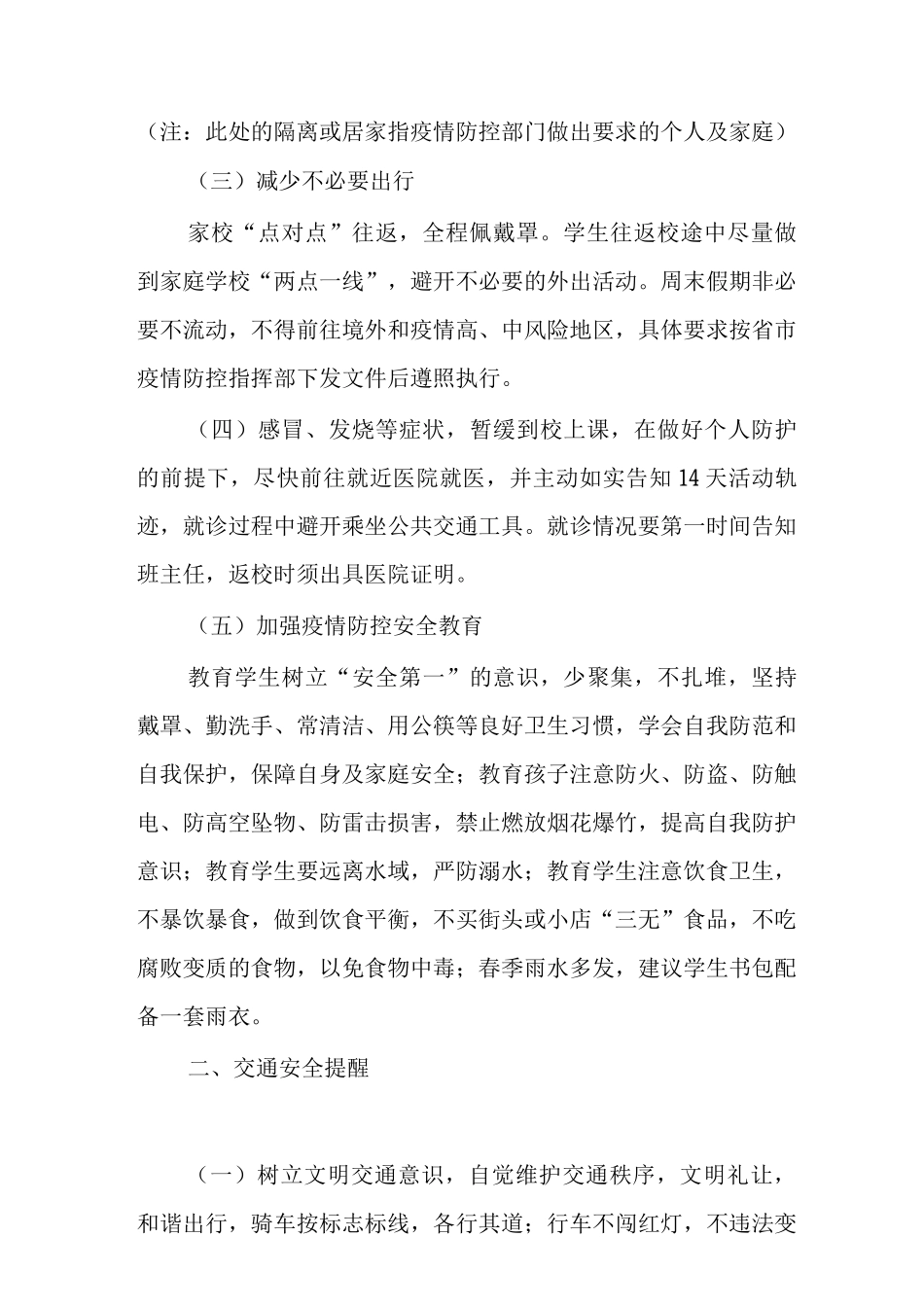 2025年春季开学通知及温馨提示_第2页