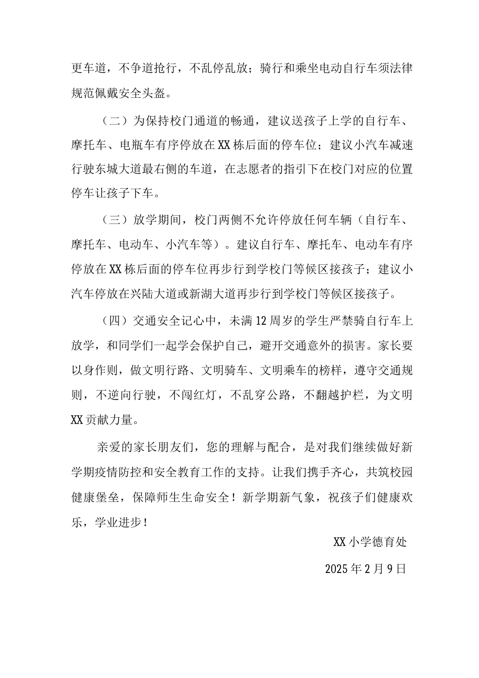 2025年春季开学通知及温馨提示_第3页
