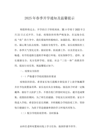 2025年春季开学通知及温馨提示