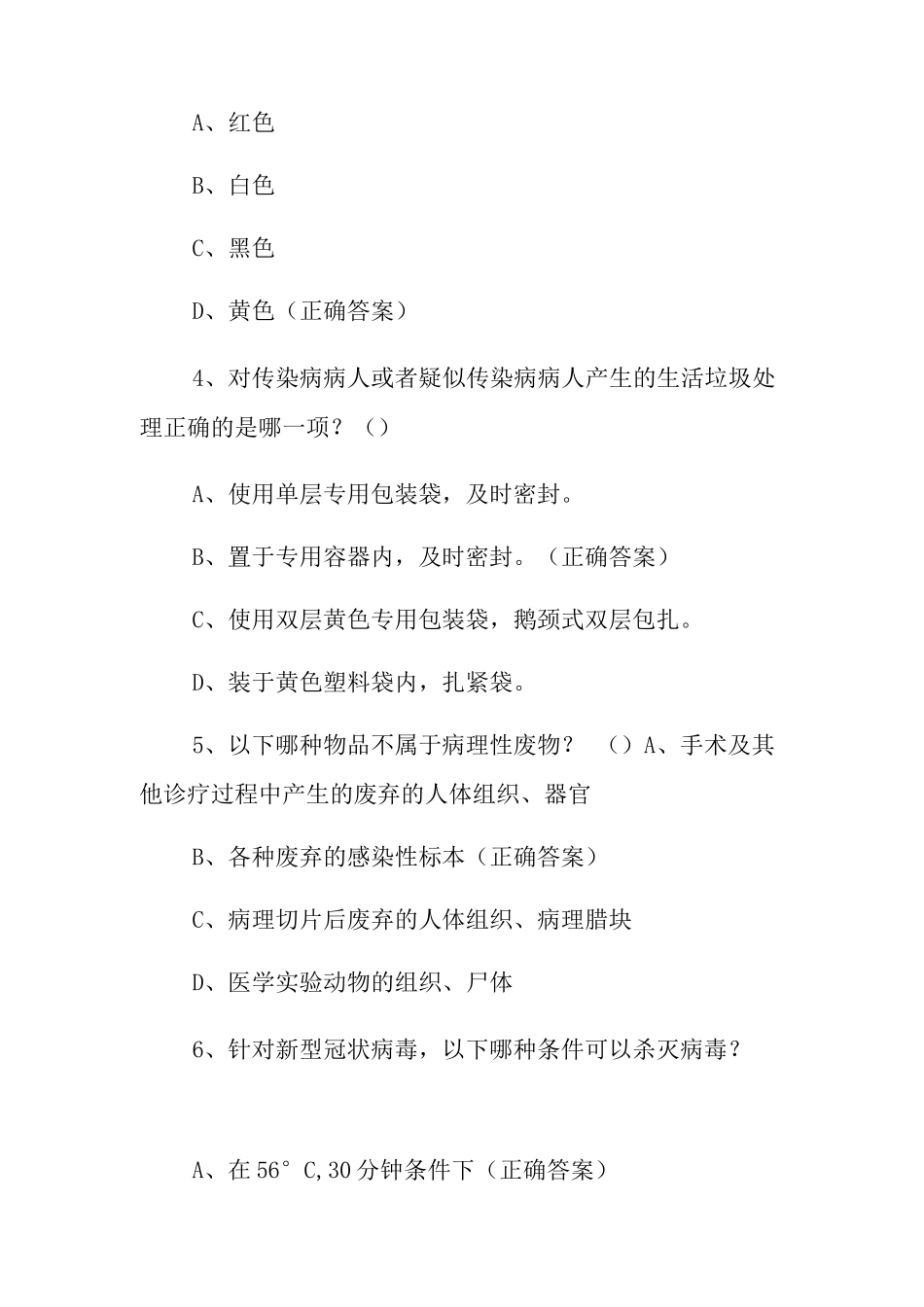 2025年春季新冠疫情防控院感知识考核_第2页