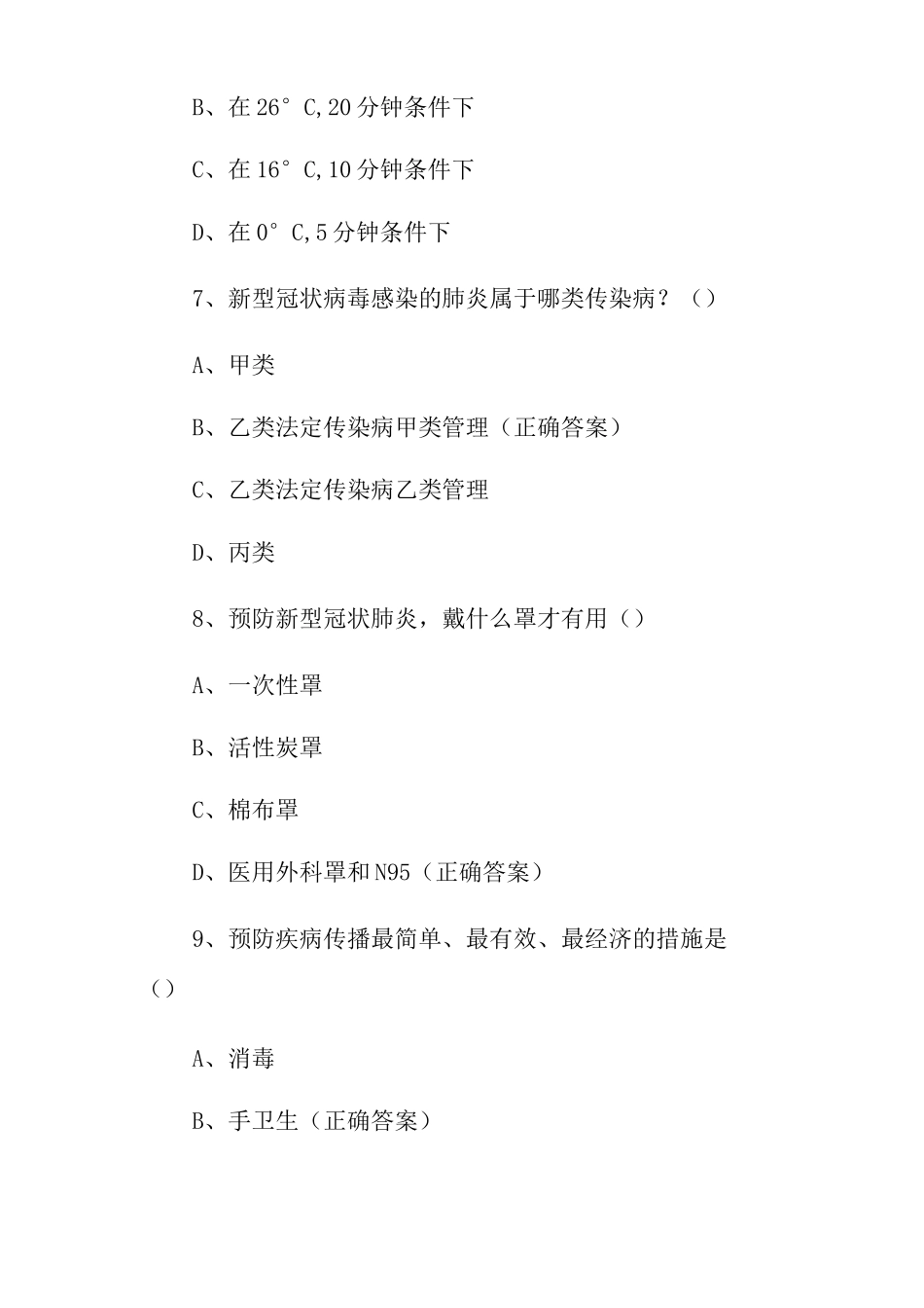 2025年春季新冠疫情防控院感知识考核_第3页