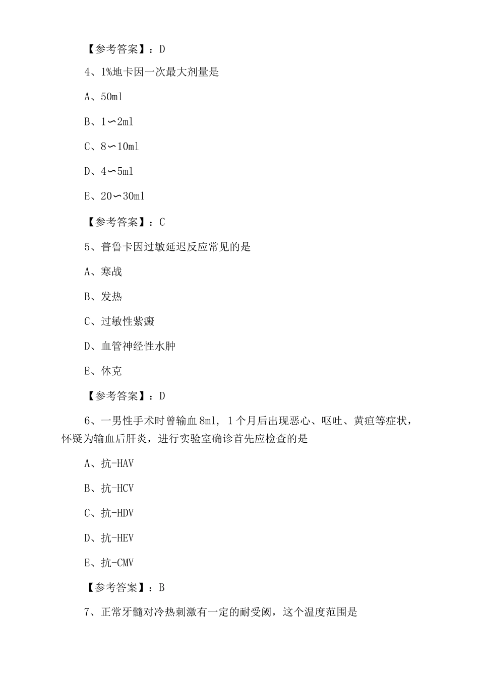 2025年春季执业医师资格资格考试口腔执业医师训练试卷_第2页
