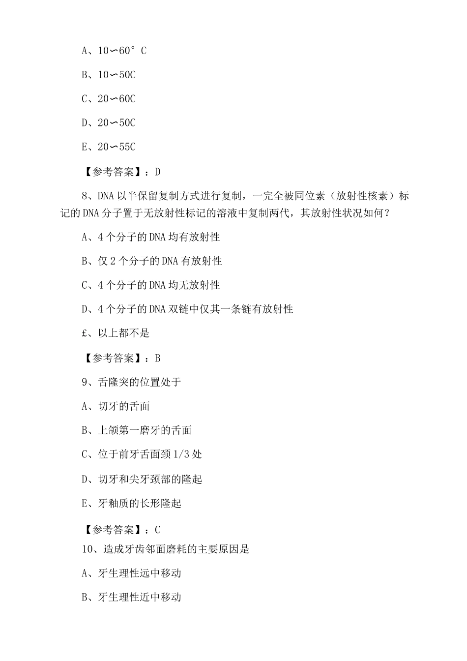 2025年春季执业医师资格资格考试口腔执业医师训练试卷_第3页