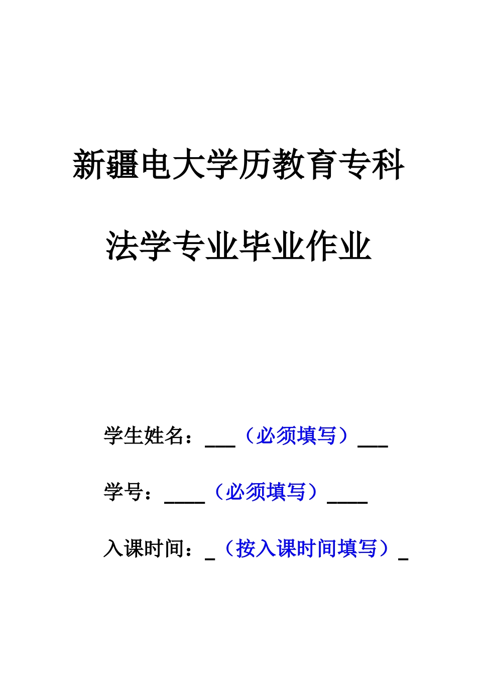 2025年春季法学专科毕业大作业参考_第1页