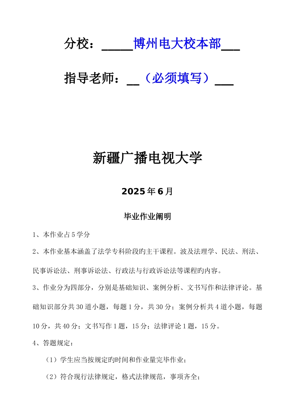 2025年春季法学专科毕业大作业参考_第2页