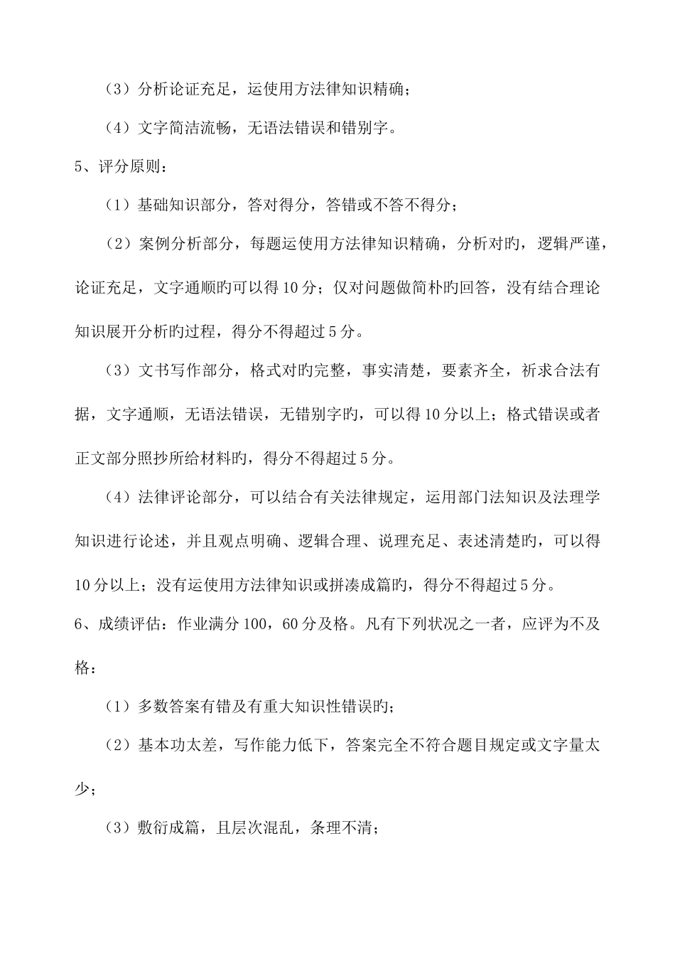 2025年春季法学专科毕业大作业参考_第3页