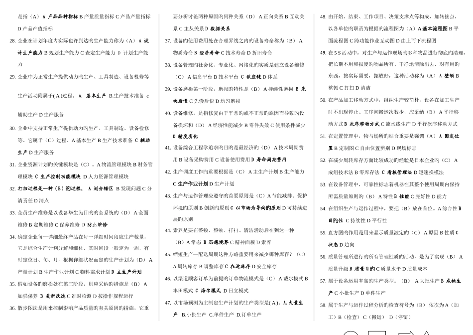 2025年春季电大生产与运作管理期末考试复习资料_第2页