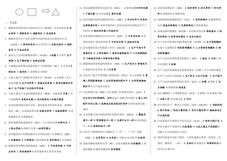 2025年春季电大生产与运作管理期末考试复习资料_第3页