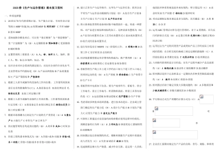 2025年春季电大生产与运作管理期末考试复习资料
