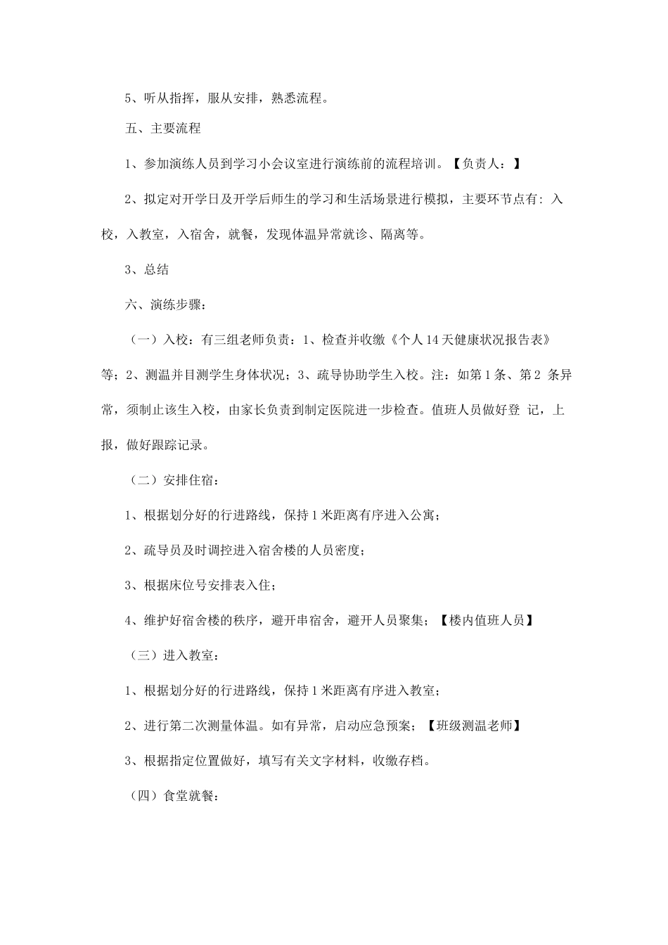 2025年春季开学疫情防控演练方案_第2页