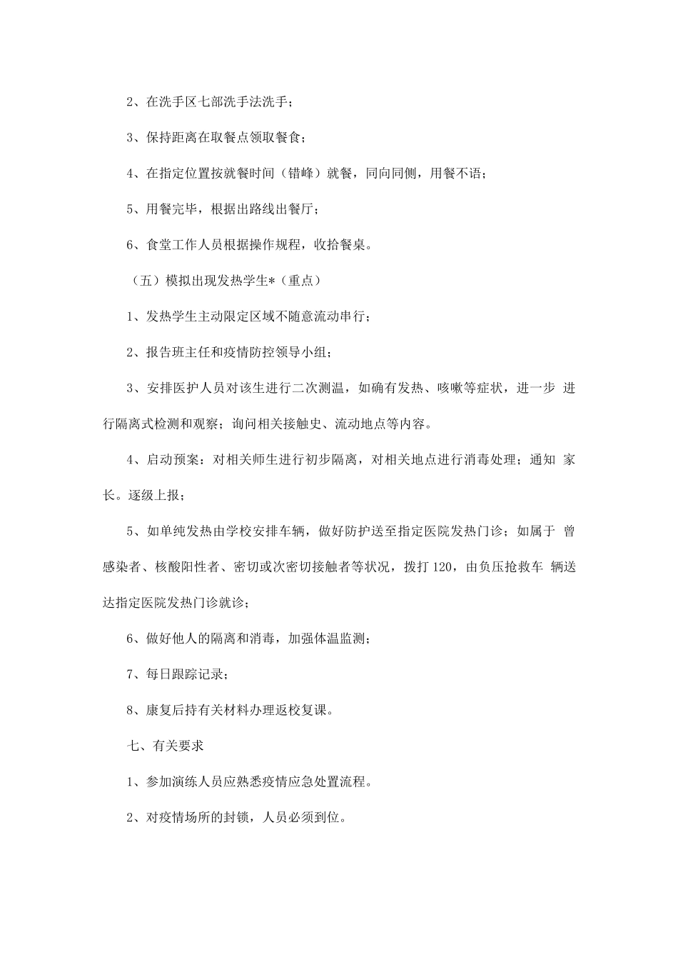 2025年春季开学疫情防控演练方案_第3页