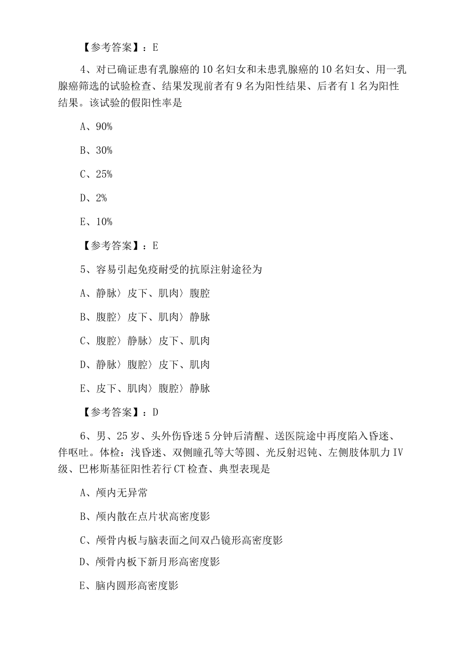 2025年春季执业医师资格资格考试《临床执业医师》综合训练卷_第2页