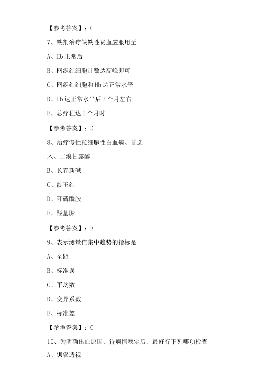 2025年春季执业医师资格资格考试《临床执业医师》综合训练卷_第3页