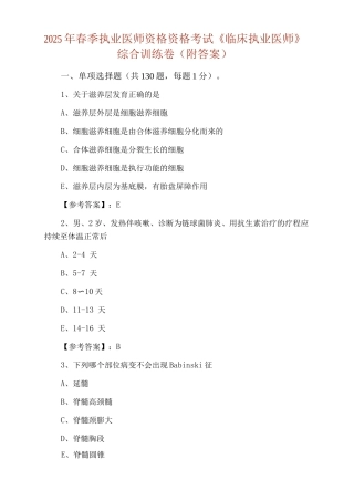 2025年春季执业医师资格资格考试《临床执业医师》综合训练卷