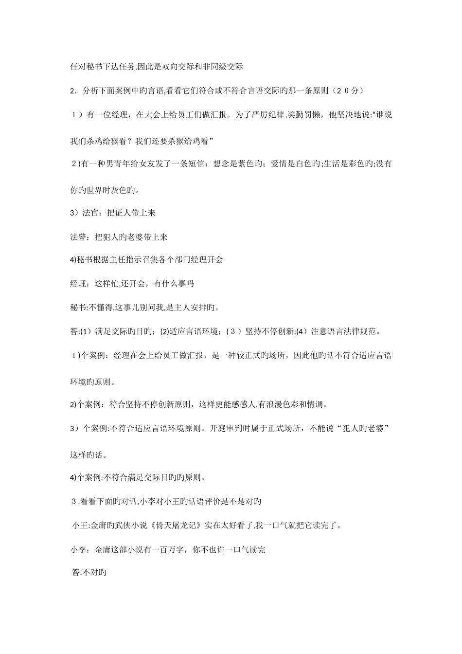 2025年春季言语交际形成性考核册作业及答案_第2页
