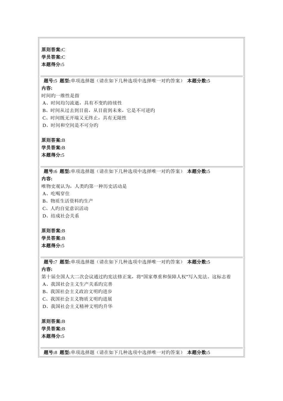 2025年春季马克思主义哲学原理网上作业_第2页