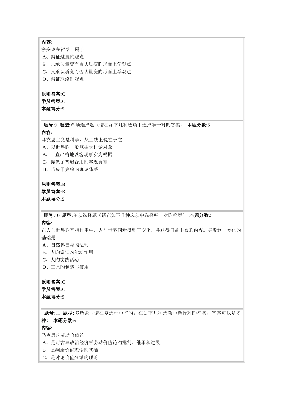 2025年春季马克思主义哲学原理网上作业_第3页
