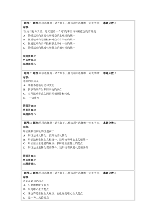 2025年春季马克思主义哲学原理网上作业