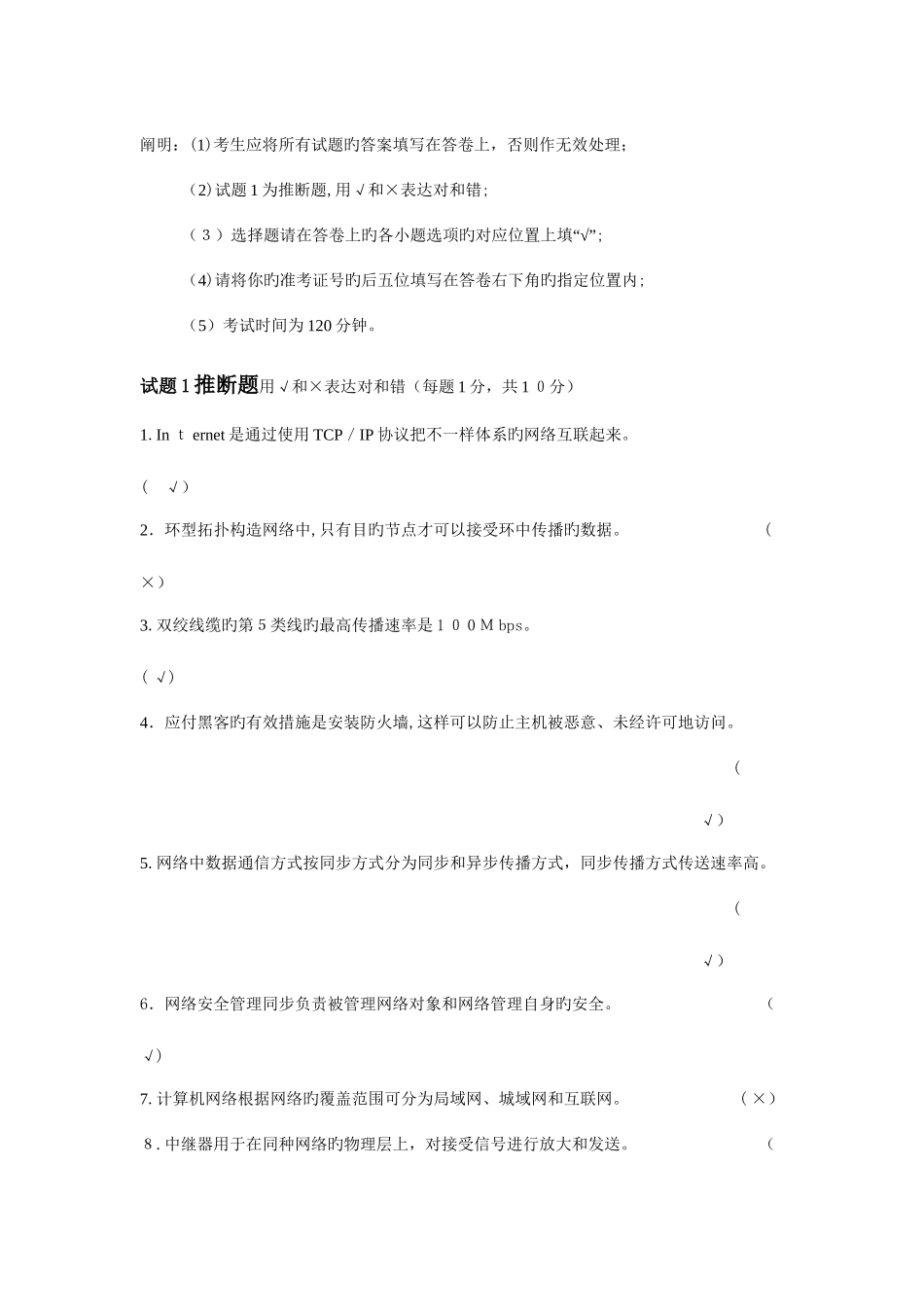 2025年春季浙江省高校计算机等级考试三级网络技术及应用试卷_第1页