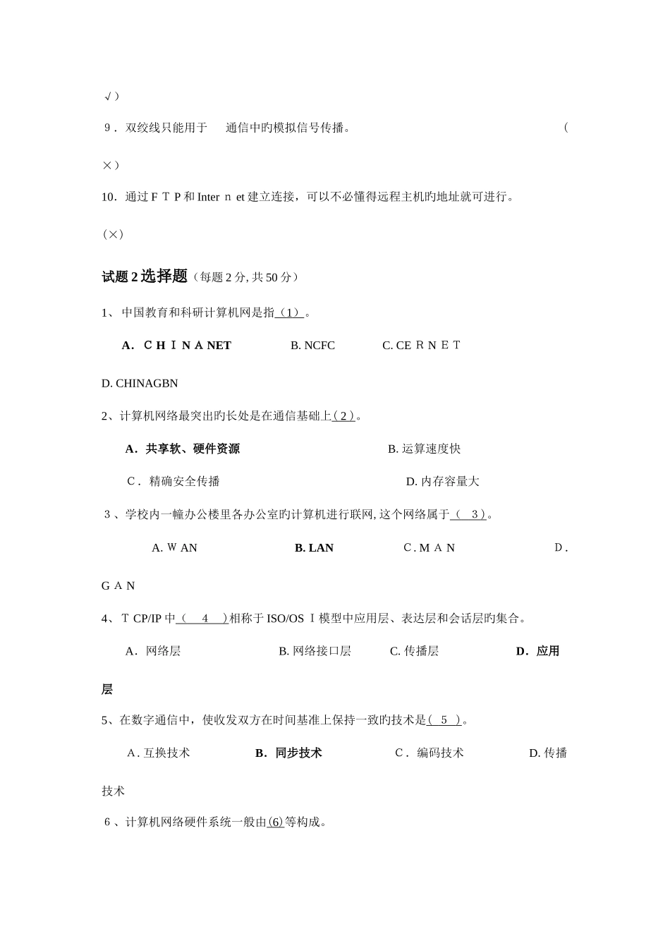 2025年春季浙江省高校计算机等级考试三级网络技术及应用试卷_第2页