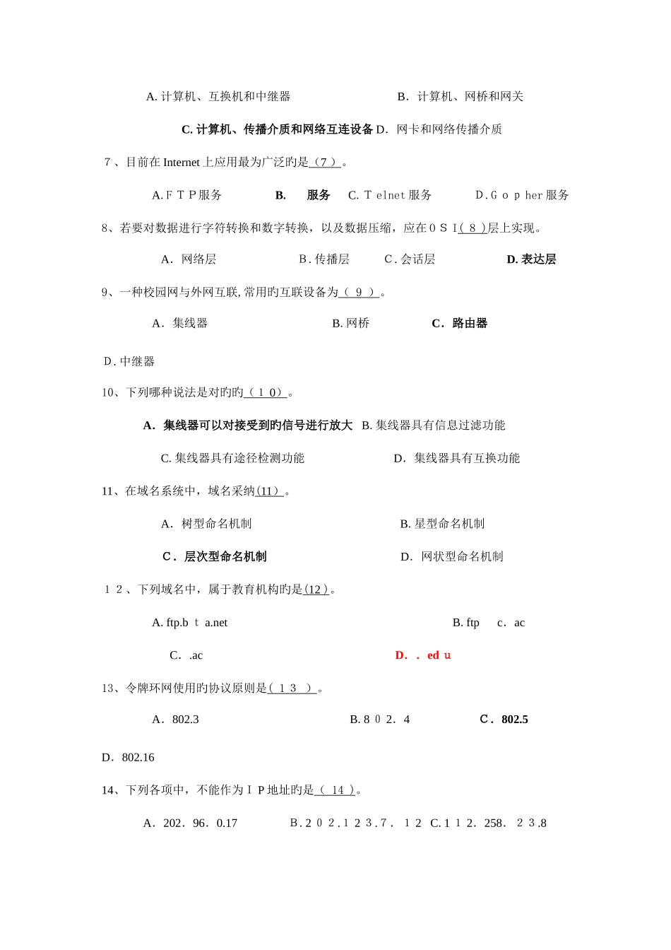 2025年春季浙江省高校计算机等级考试三级网络技术及应用试卷_第3页
