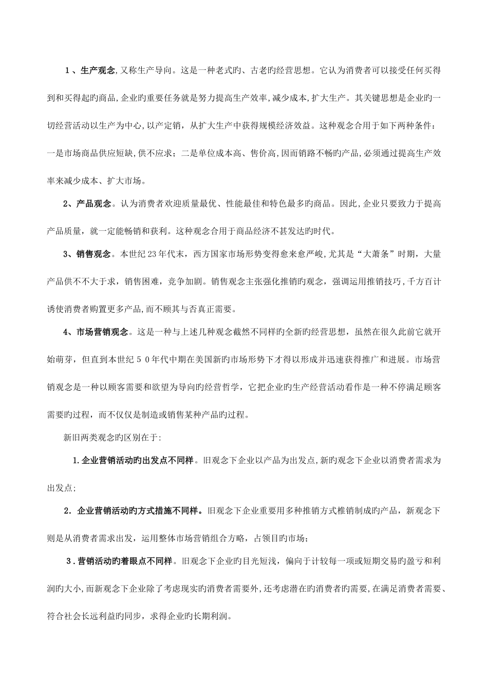 2025年春季贵阳电大市场营销学期末复习指导_第2页