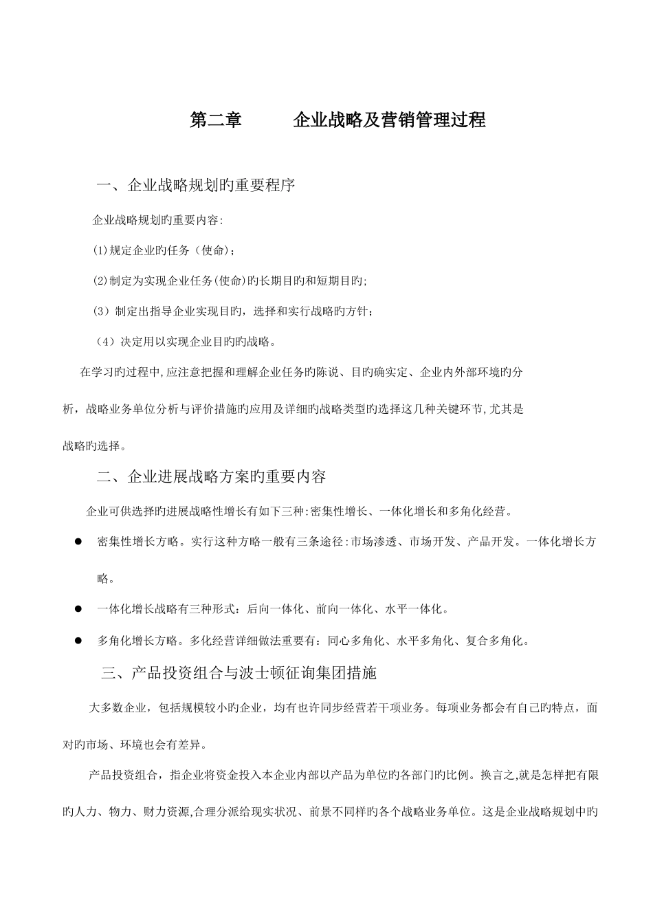 2025年春季贵阳电大市场营销学期末复习指导_第3页