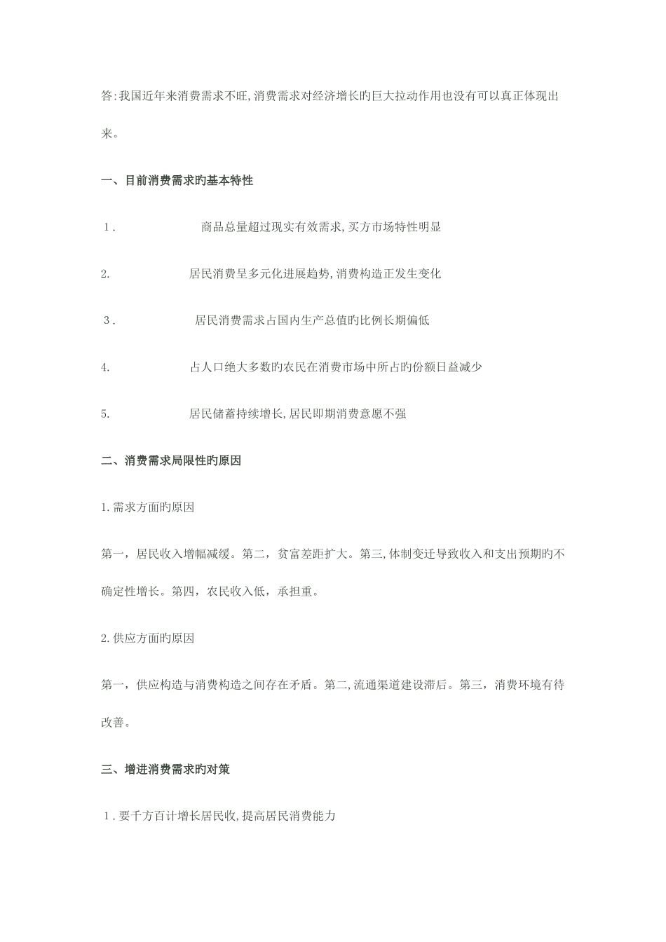 2025年春季电大西方经济学网上第三次作业_第3页