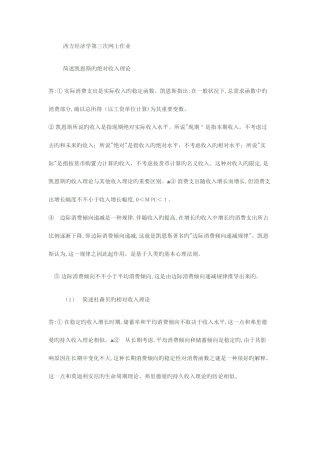 2025年春季电大西方经济学网上第三次作业