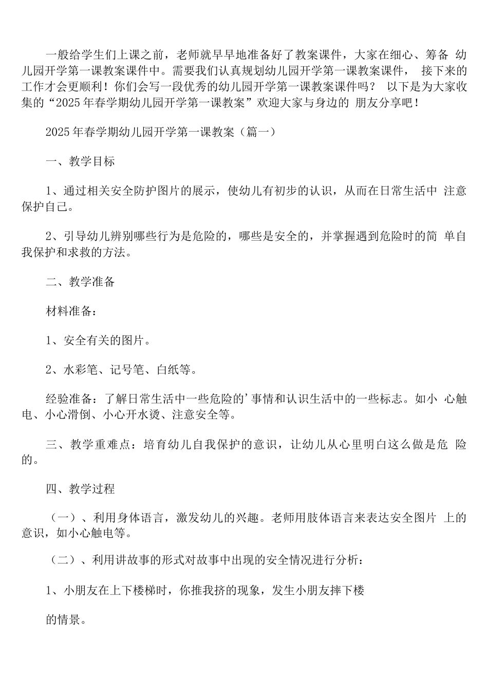 2025年春学期幼儿园开学第一课教案_第1页