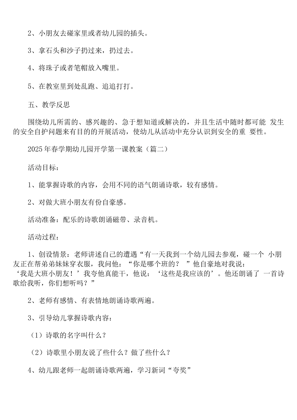 2025年春学期幼儿园开学第一课教案_第2页