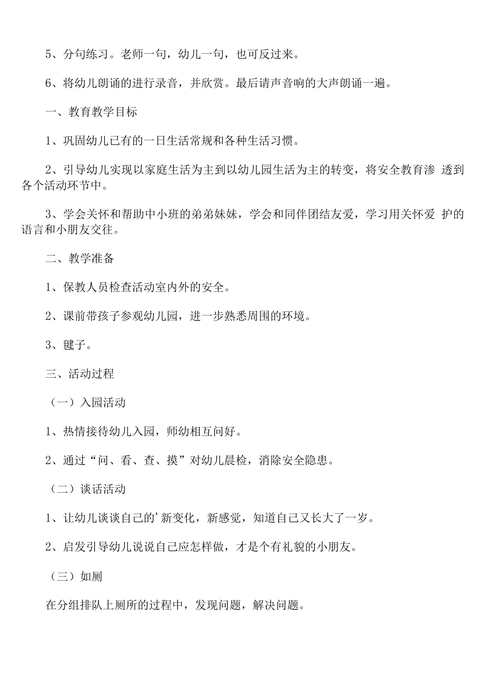2025年春学期幼儿园开学第一课教案_第3页