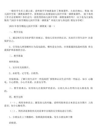 2025年春学期幼儿园开学第一课教案