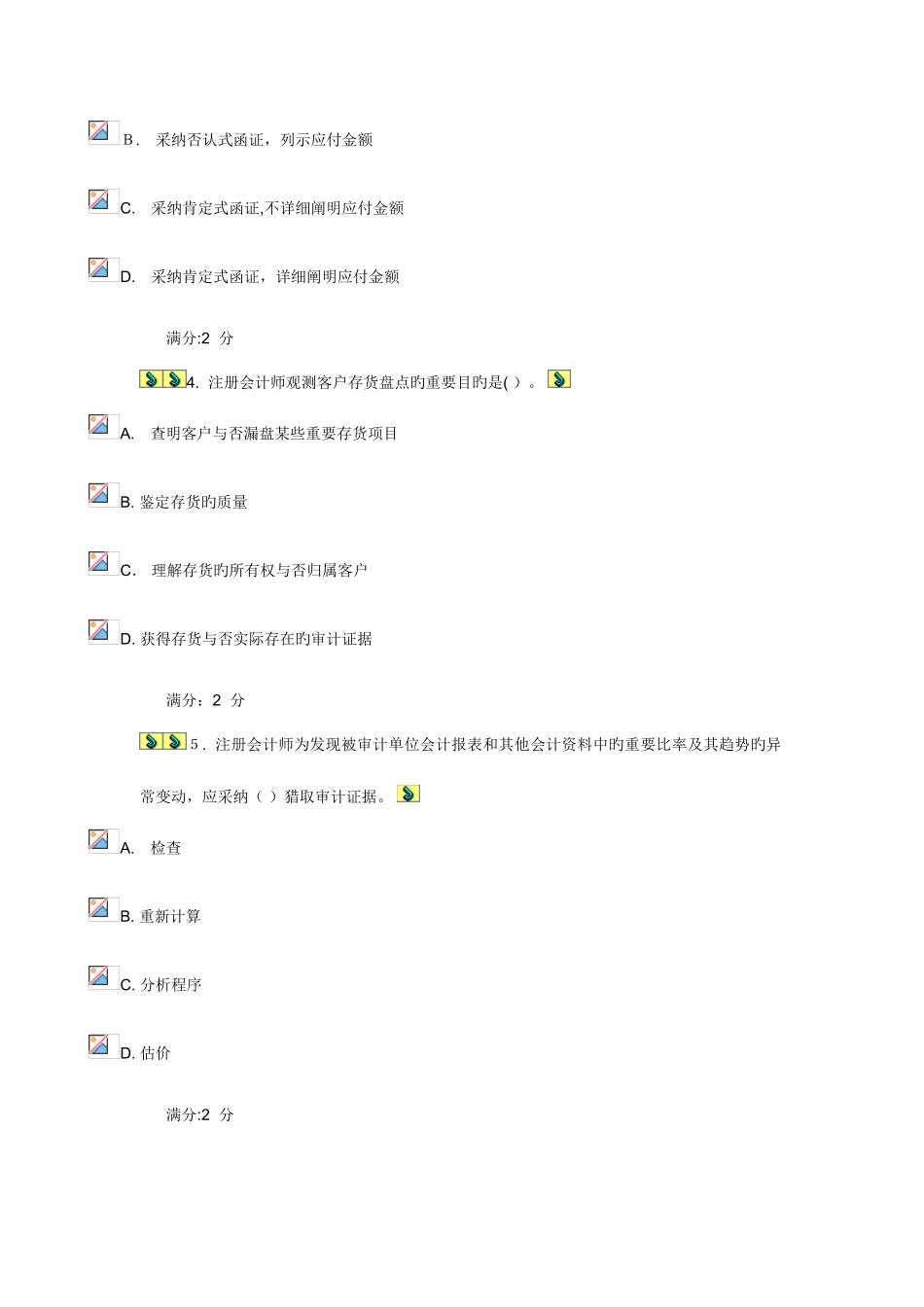 2025年春学期审计原理在线作业_第2页