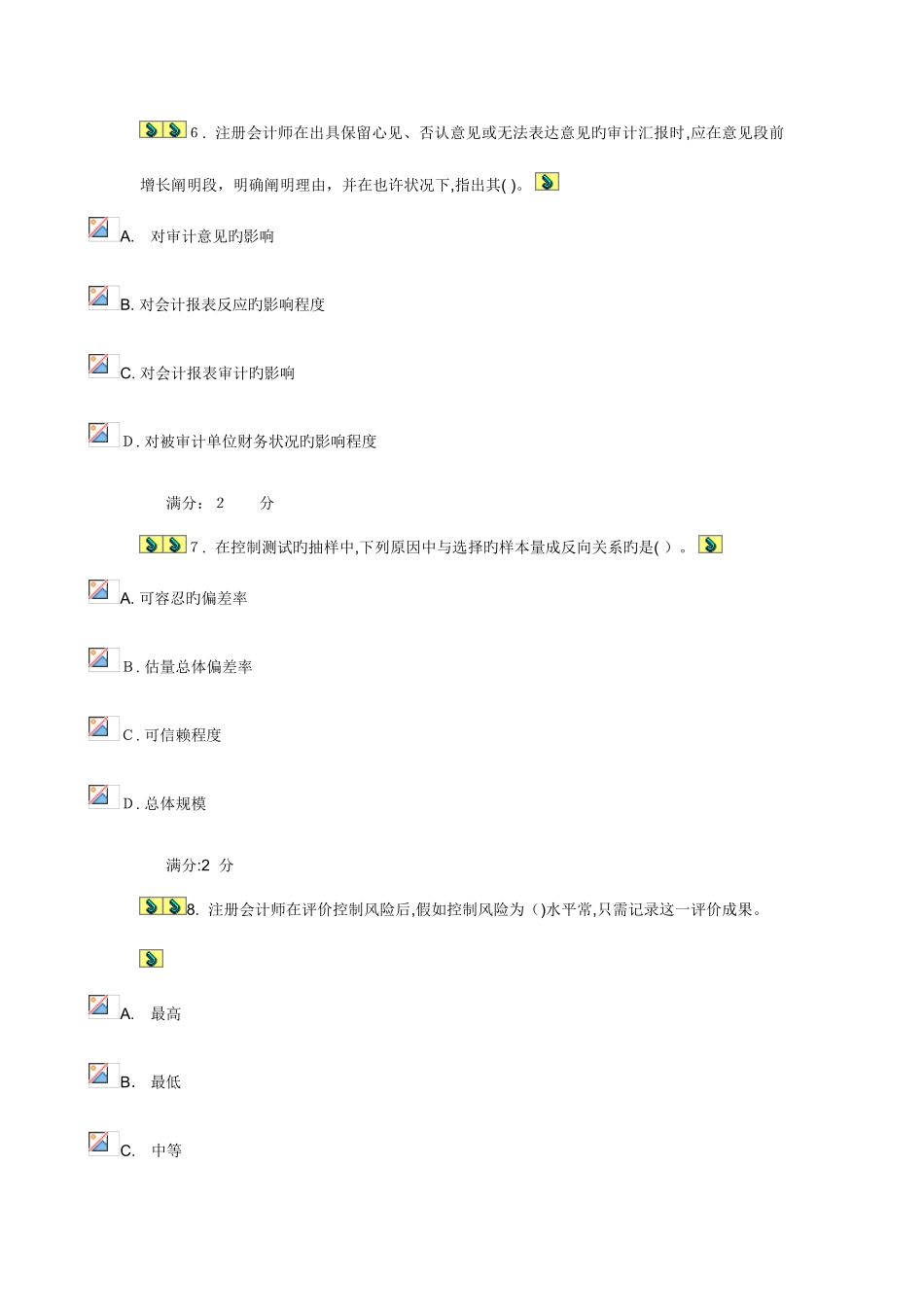 2025年春学期审计原理在线作业_第3页