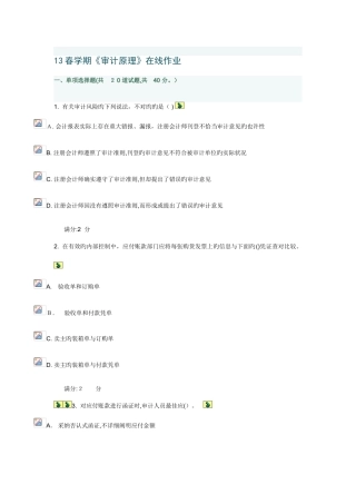 2025年春学期审计原理在线作业