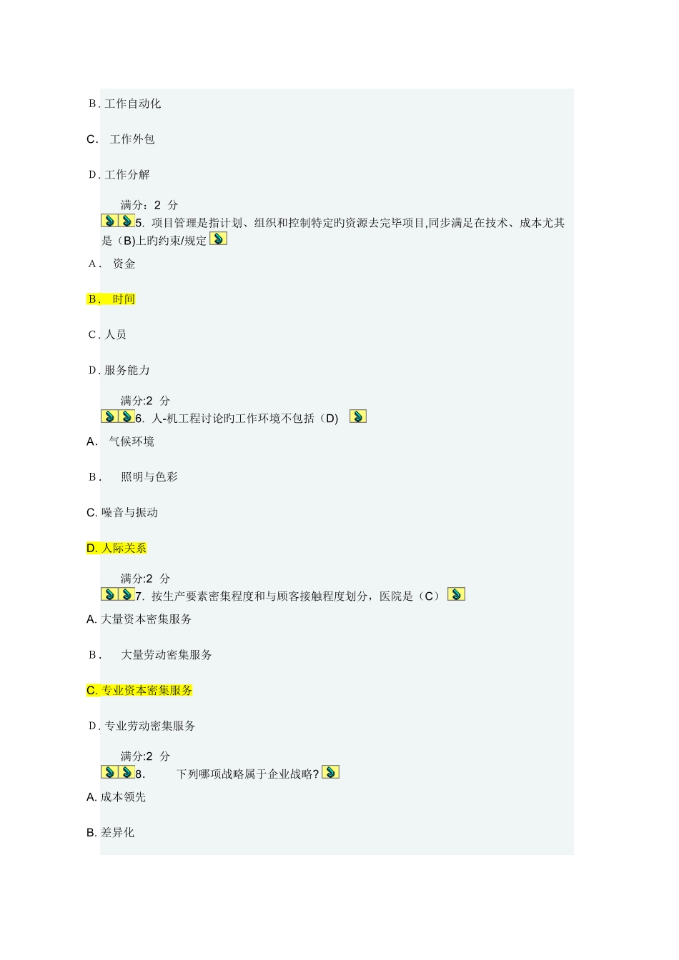 2025年春学期生产与作业管理在线作业_第2页