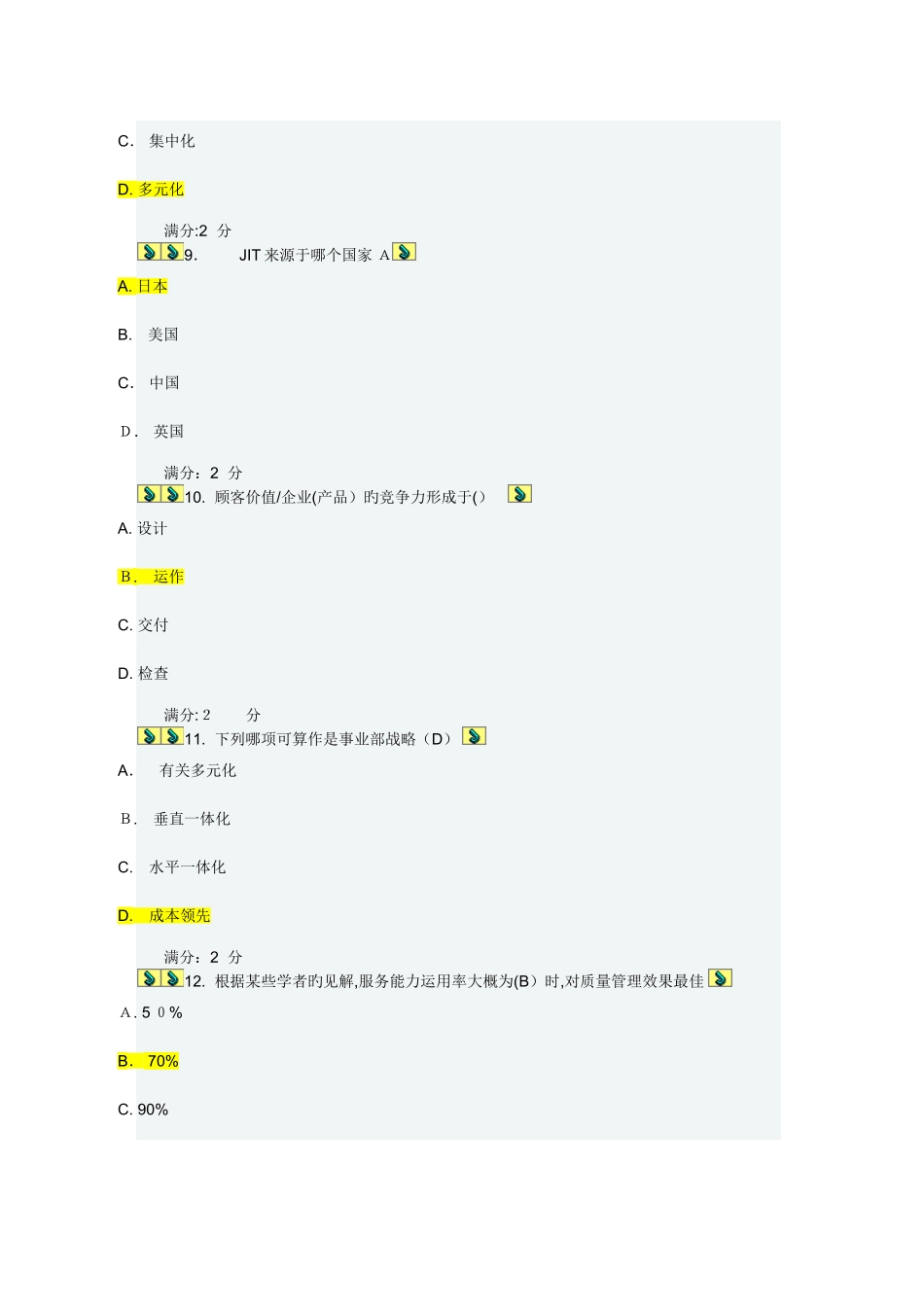 2025年春学期生产与作业管理在线作业_第3页