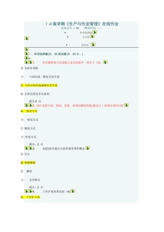 2025年春学期生产与作业管理在线作业