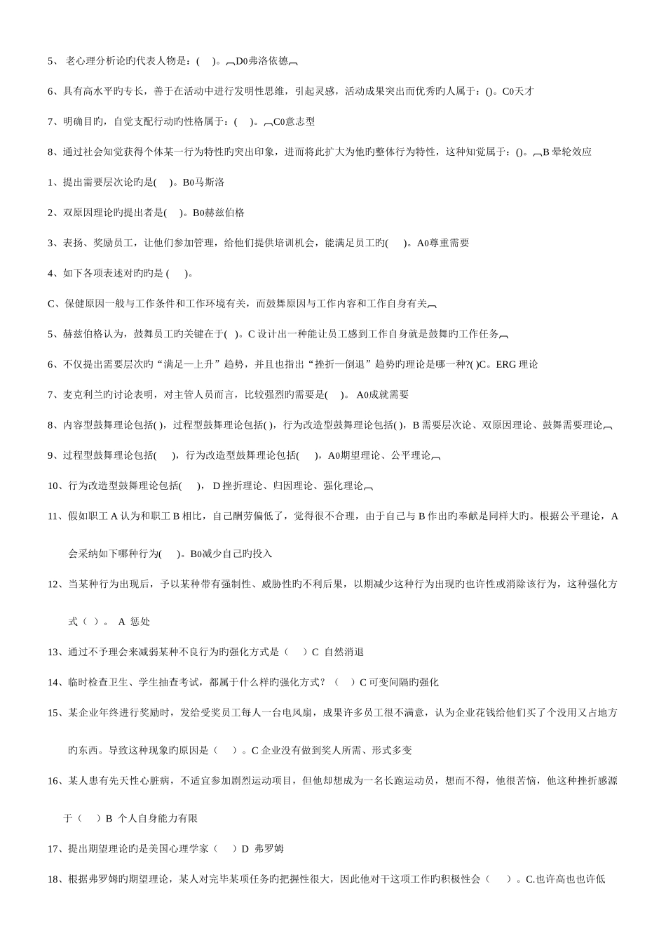 2025年春工商本组织行为学参考资料_第2页