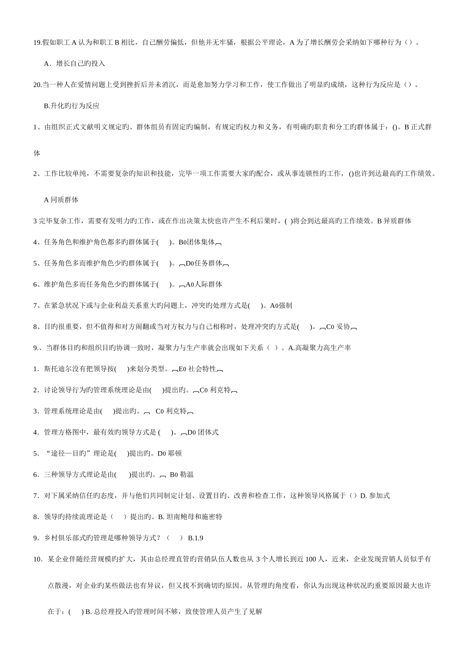 2025年春工商本组织行为学参考资料_第3页